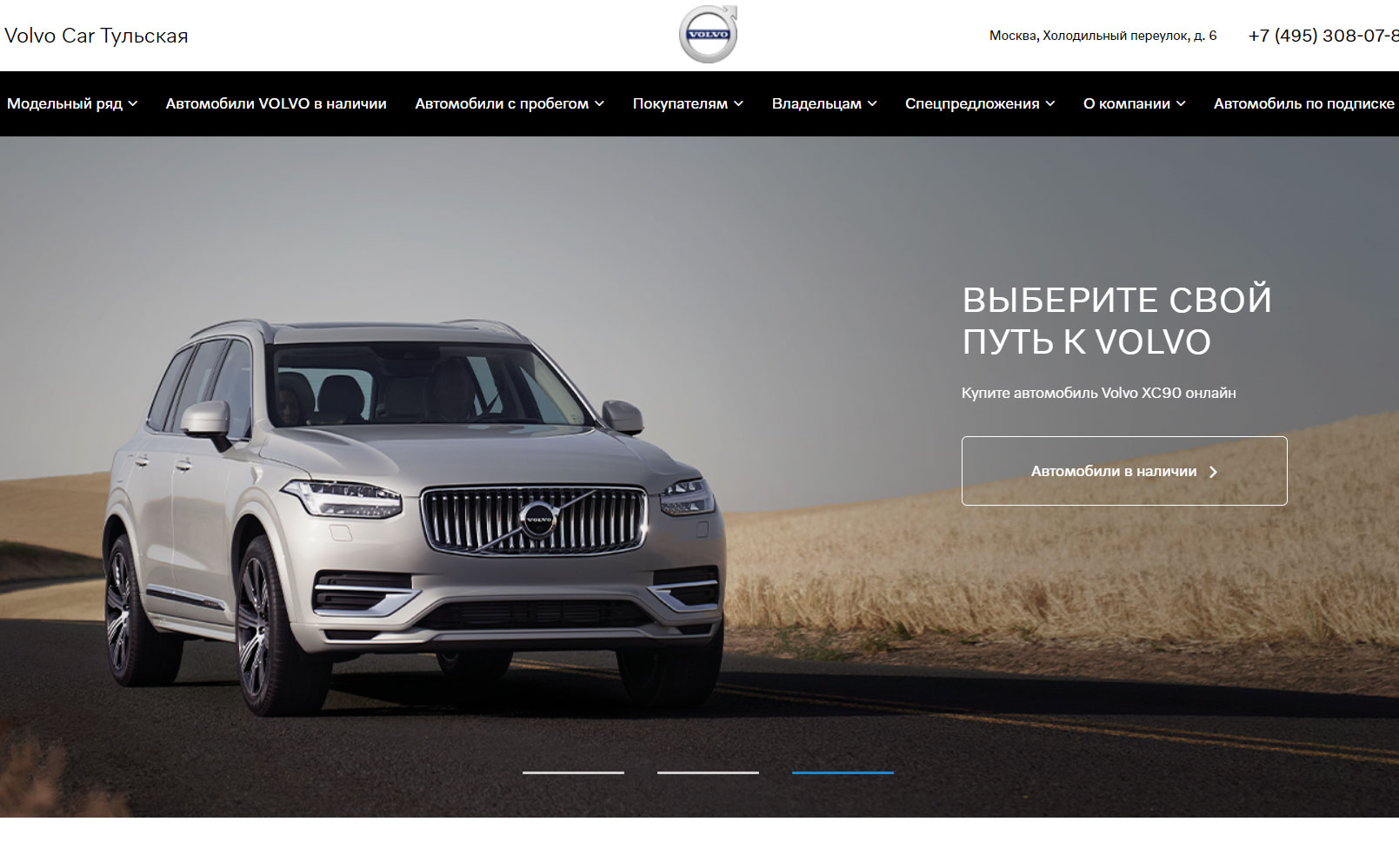  VOLVO CAR Тульская