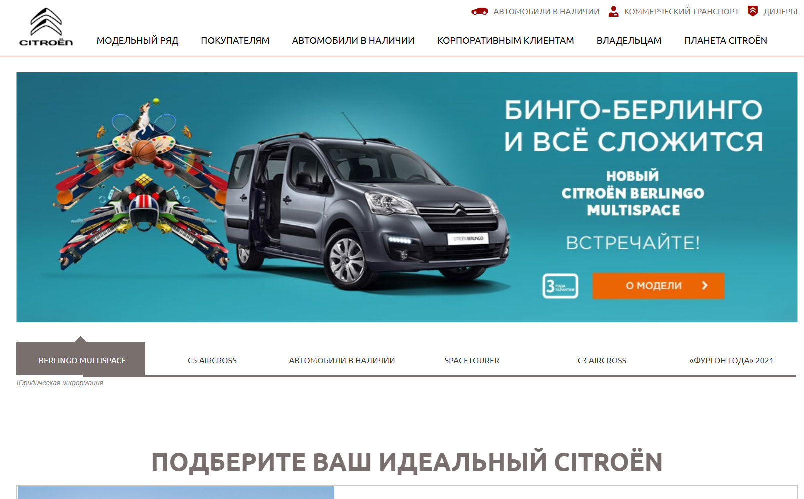  Citroen Отрадное