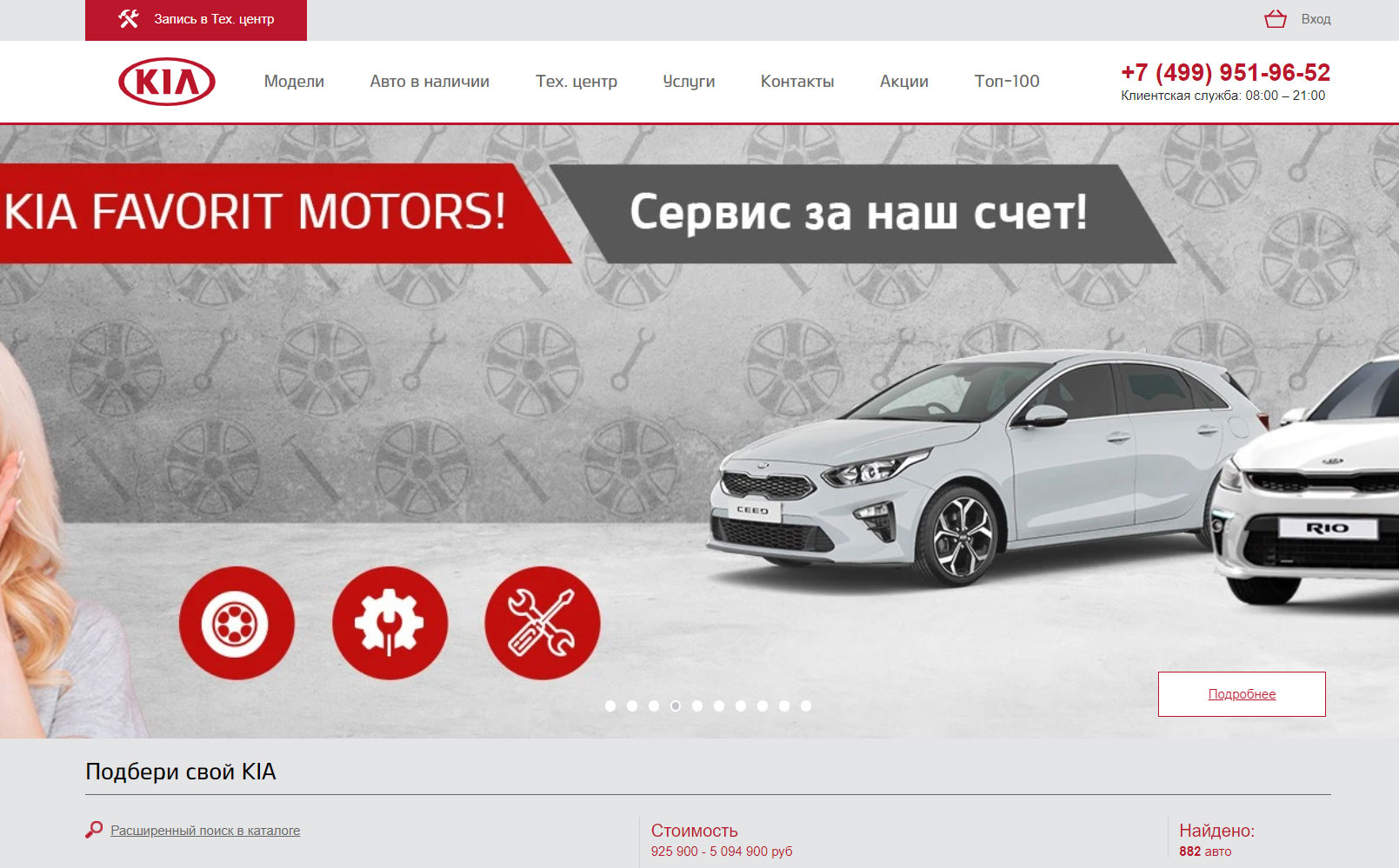  Favorit Motors KIA